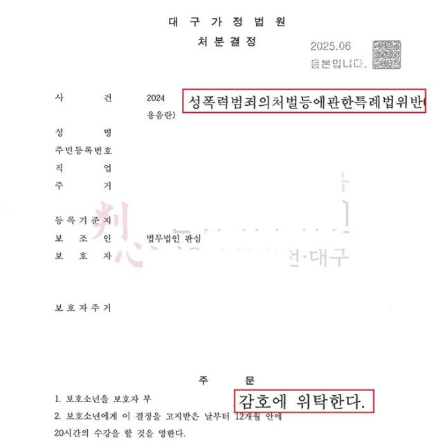[보호처분] 성폭법 | 동급생에게 야한 &#039;DM&#039;를 보내는 등의 통매음 혐의 중학생을 변호해 보호처분